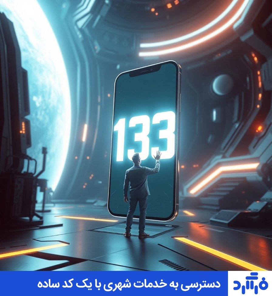سامانه USSD فراگرد(فراکد)